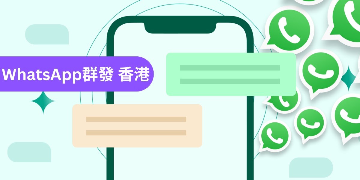 B2B 製造業 WhatsApp 群發 API 方案 | 優化光電供應鏈效率 | MMS SMS